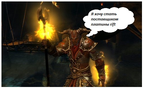 продать платину rift